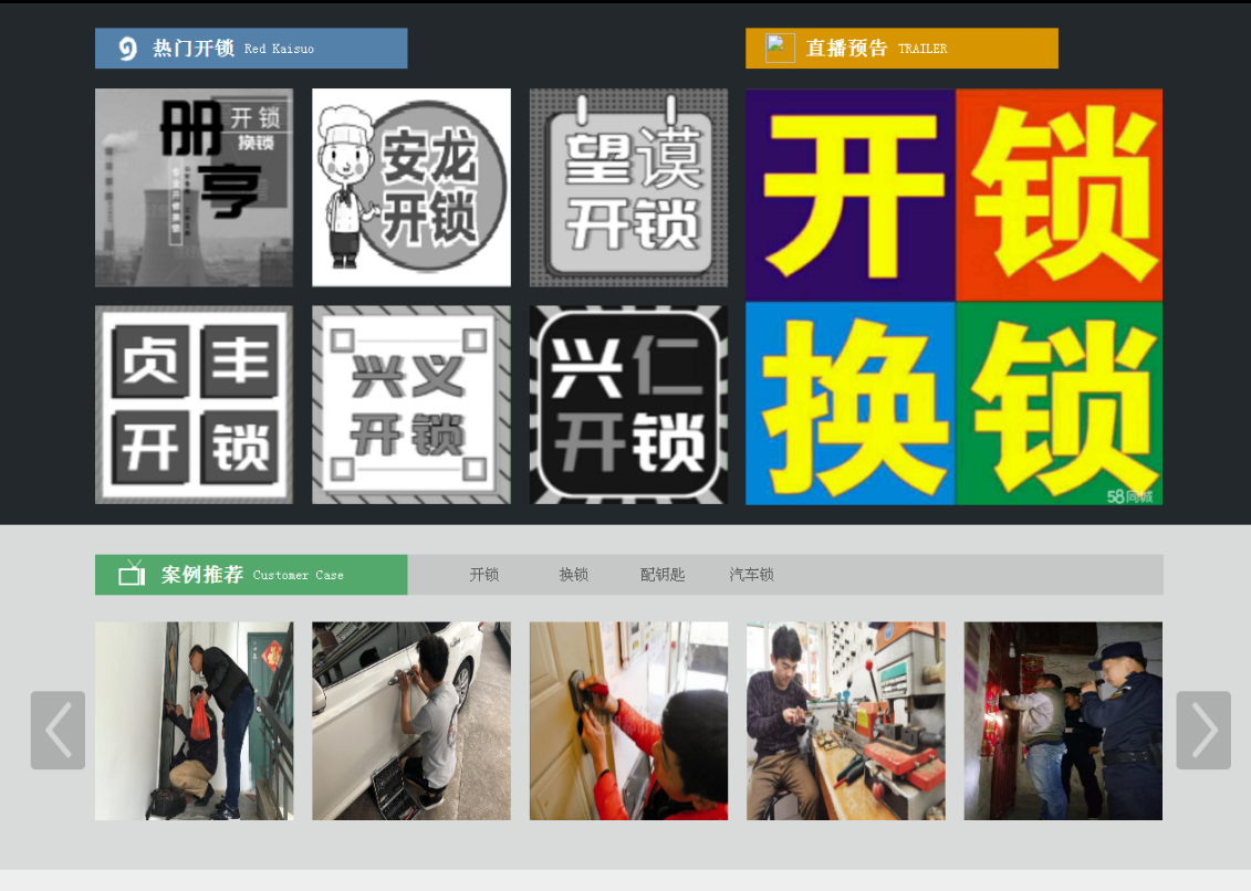 隆化黔西南开锁网门户网站